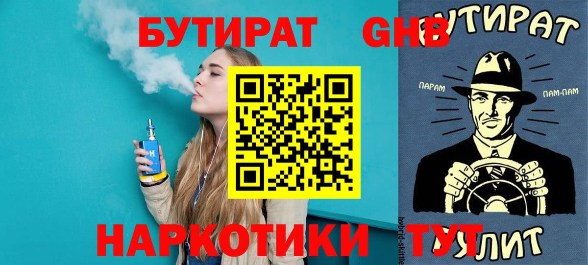 БУТИРАТ  Вход с VPN  Каменск-Уральский  Бутират вода 