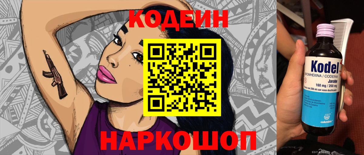 Кодеин напиток Lean (лин)  Вход с VPN  Codein Purple Drank  где купить наркоту  Каменск-Уральский 