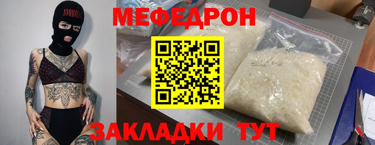 МЯУ-МЯУ 4 MMC  МЕФ mephedrone  МЕФ  Каменск-Уральский  где купить наркоту  Мефедрон  Вход с VPN 