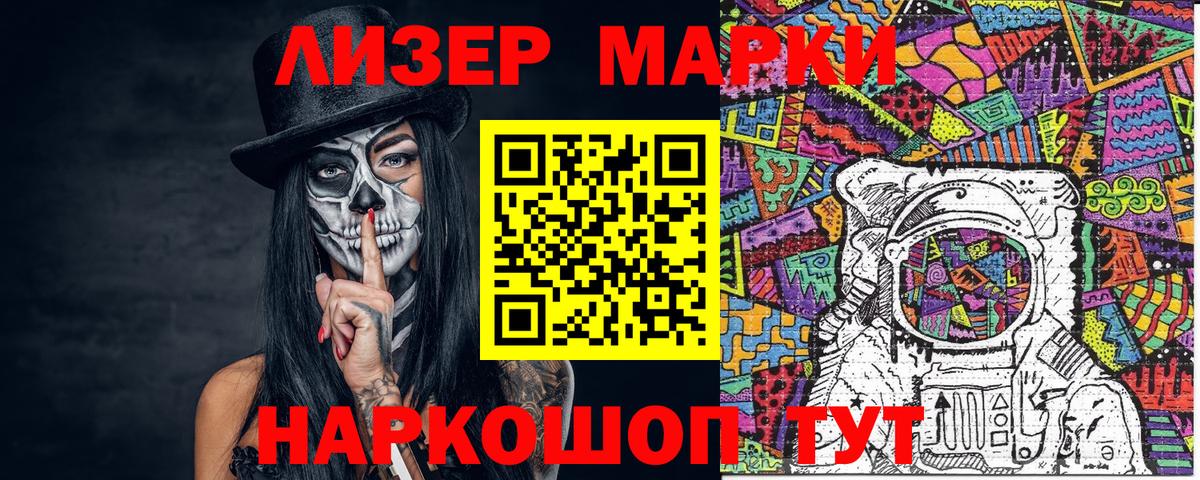 Наркотические марки 1,8мг Каменск-Уральский