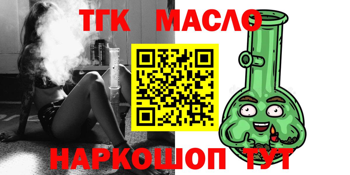 ТГК THC oil  Вход с VPN  Каменск-Уральский  Дистиллят ТГК концентрат 